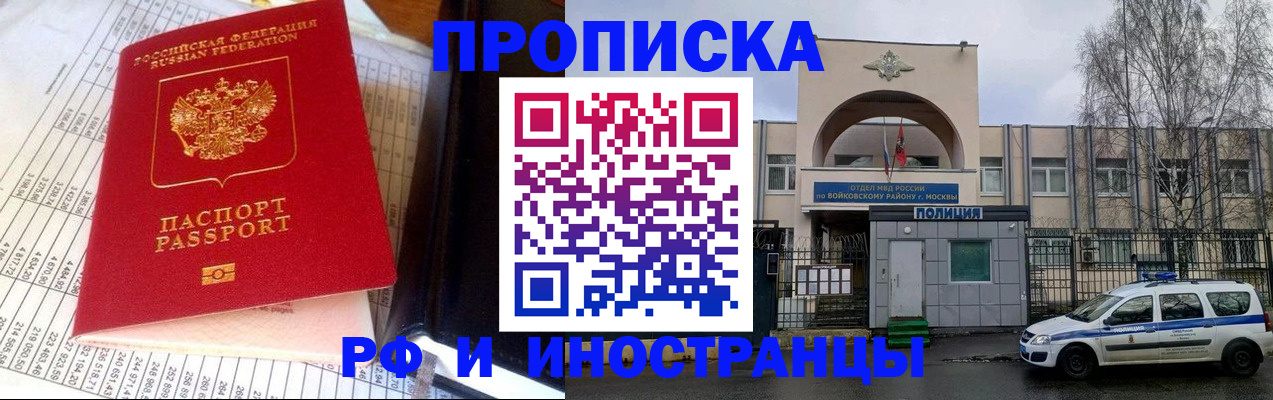 купить прописку в Серове