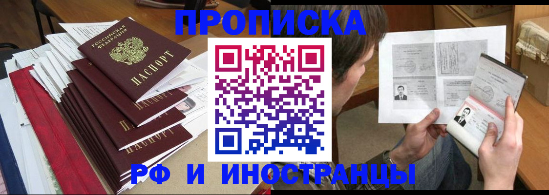 временная прописка в Серове